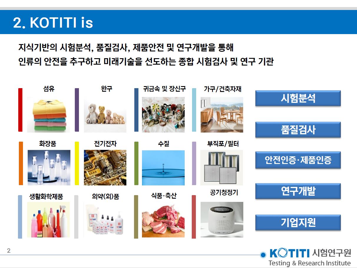 KOTITI시험연구원 홈보 파일 2
