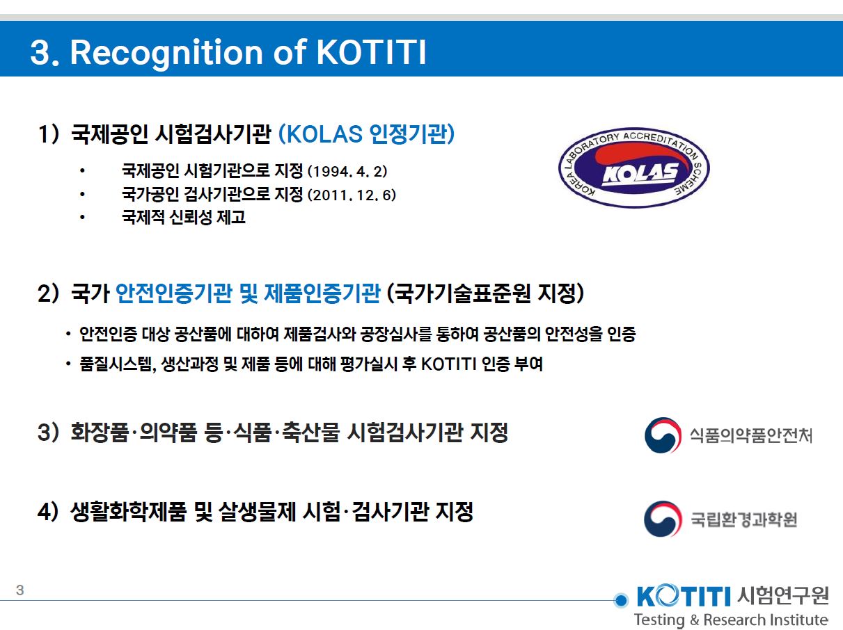 KOTITI시험연구원 홈보 파일 3