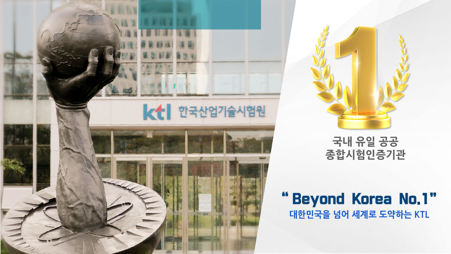 한국산업기술시험원 홈보 파일 1