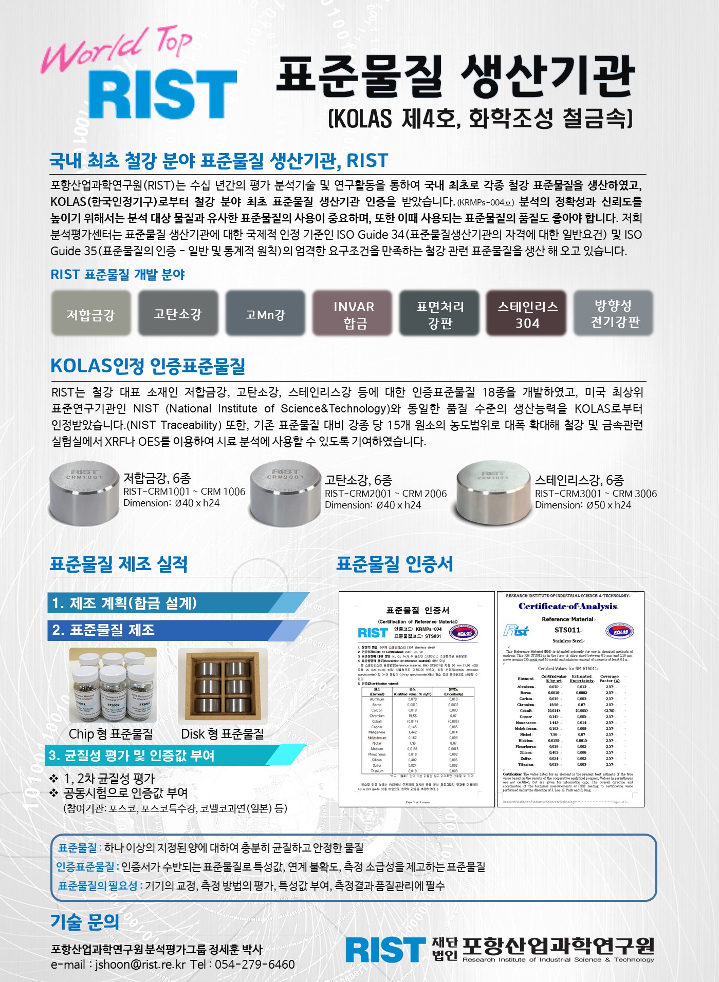 포항산업과학연구원 홈보 파일 1